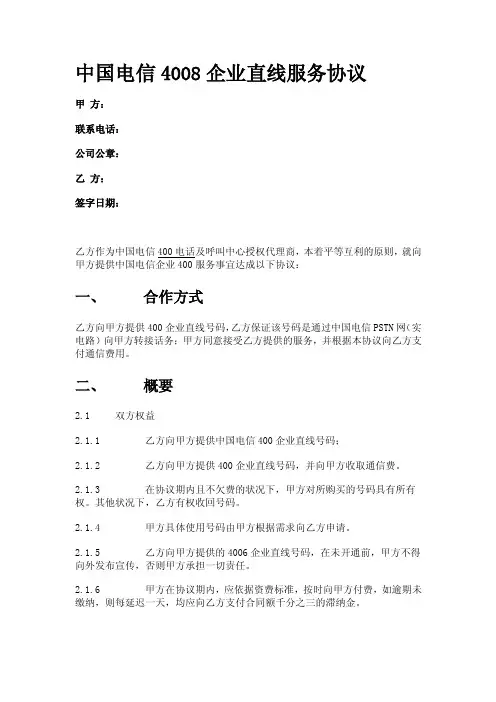 400电话服务协议