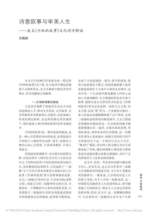 诗意叙事与审美人生_废名_竹林的故事_文化诗学解读