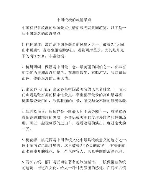 中国浪漫的旅游景点