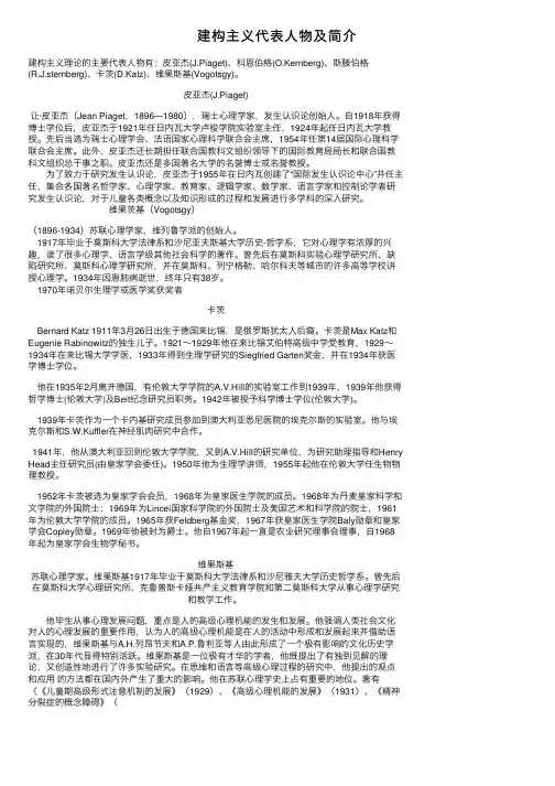 建构主义代表人物及简介