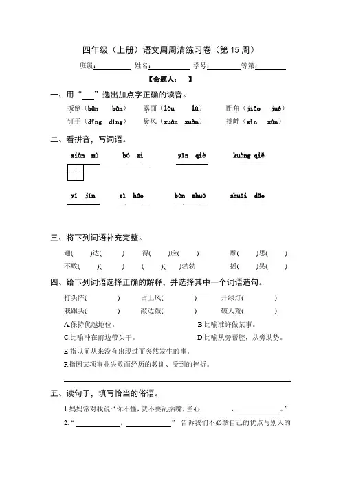 四年级下册语文周周清(第十五周)