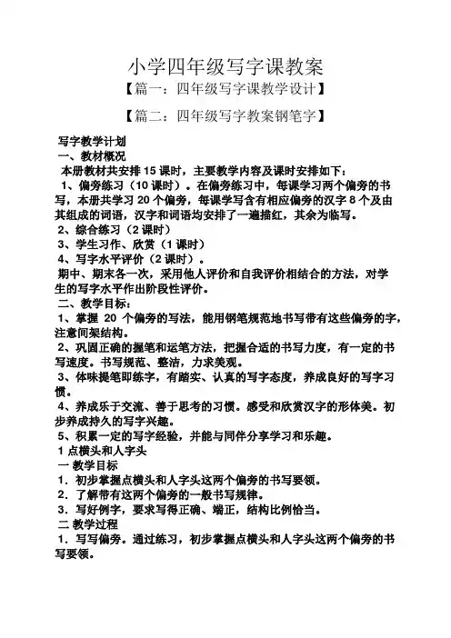 小学四年级写字课教案