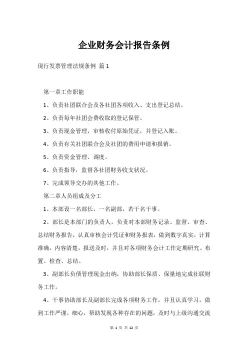 企业财务会计报告条例