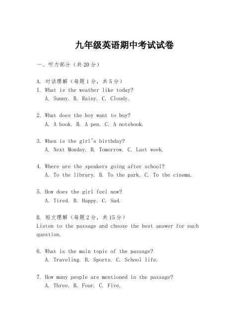 九年级英语期中考试试卷