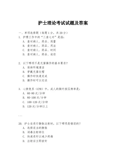 护士理论考试试题及答案