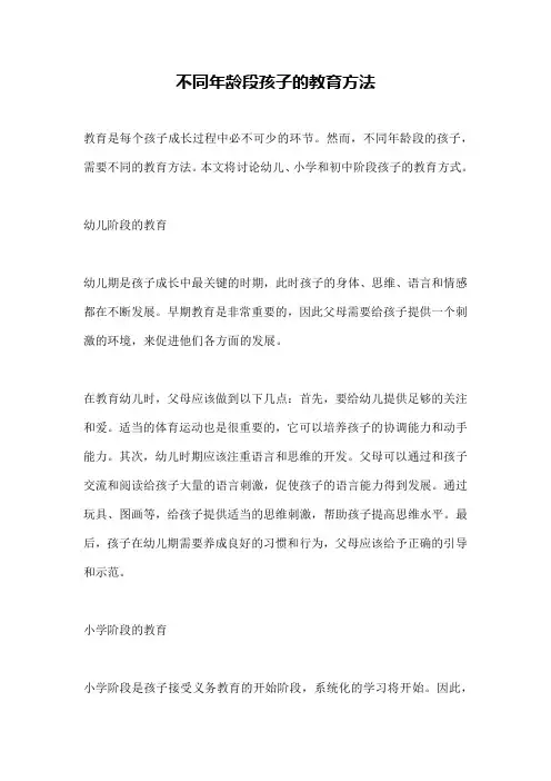 不同年龄段孩子的教育方法