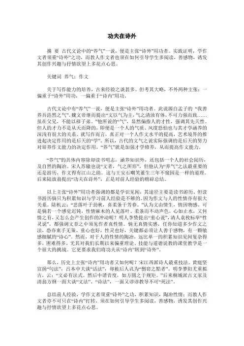 功夫在诗外