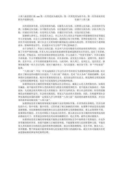 八荣八耻思想汇报