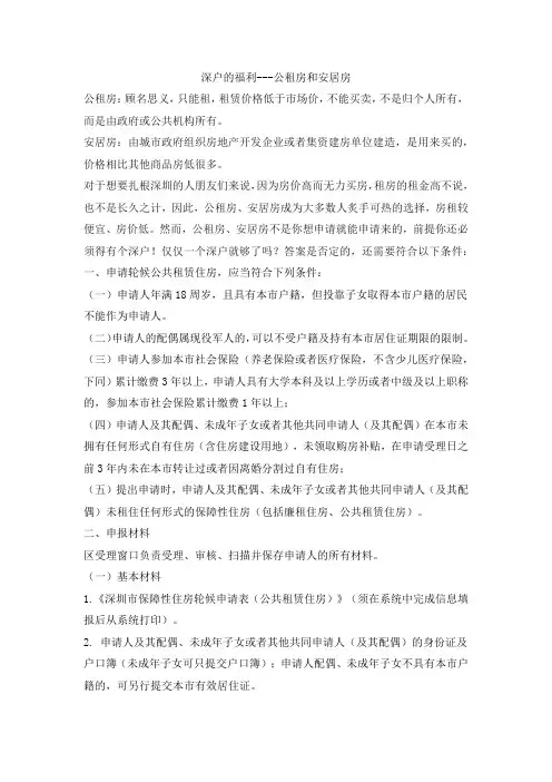 申请深圳公共租赁住房申报指引
