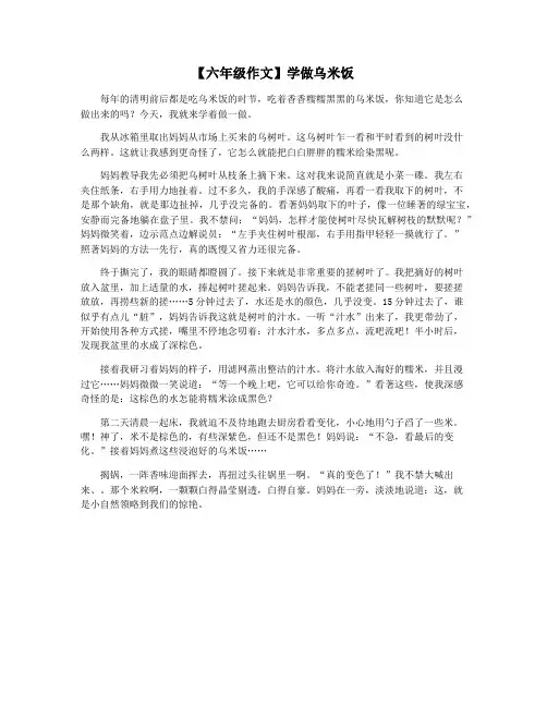 【六年级作文】学做乌米饭
