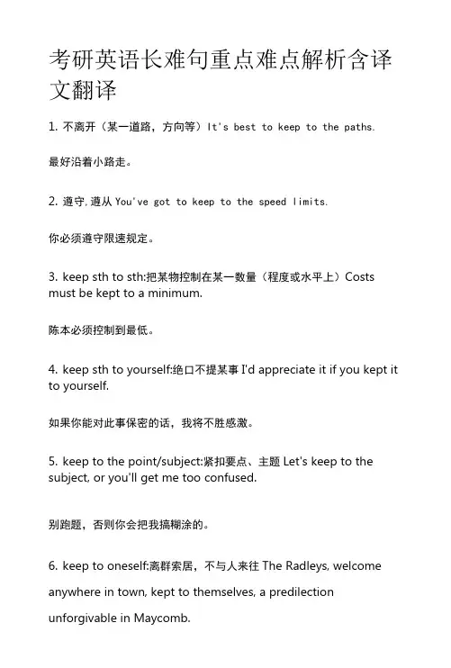 考研英语长难句重点难点解析含译文翻译ope