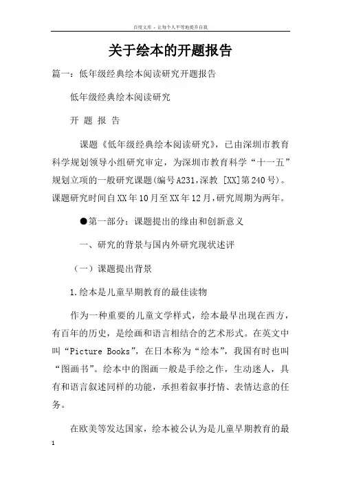 关于绘本的开题报告