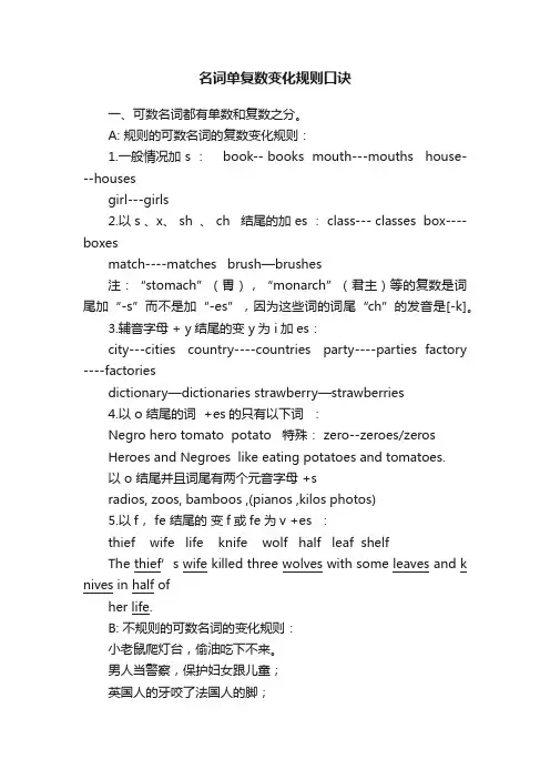 名词单复数变化规则口诀