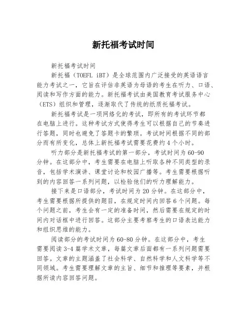 新托福考试时间