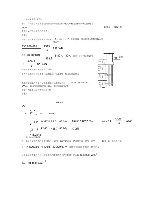 (完整版)桩基础习题.