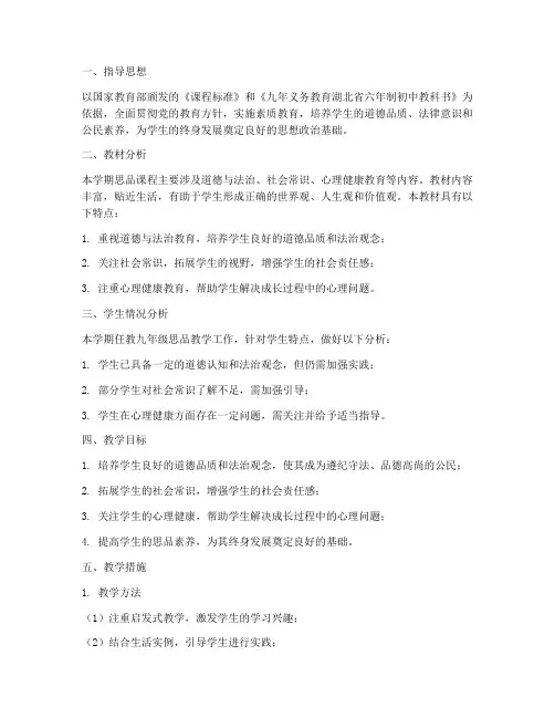 九下思品教学工作计划