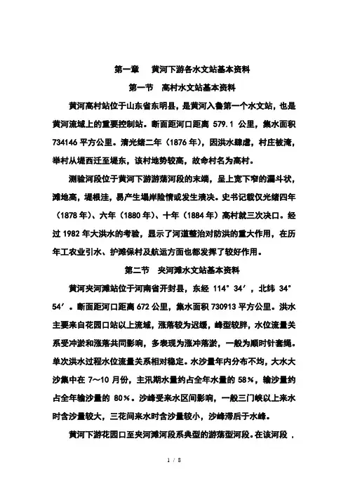 《河床演变及河道整治》课程设计