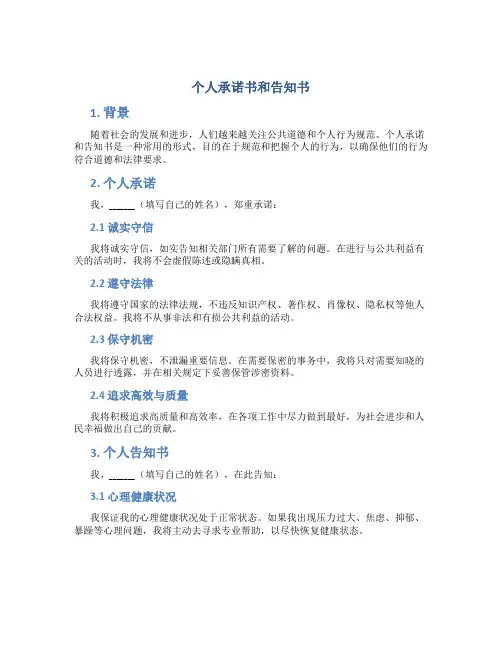 个人承诺书和告知书