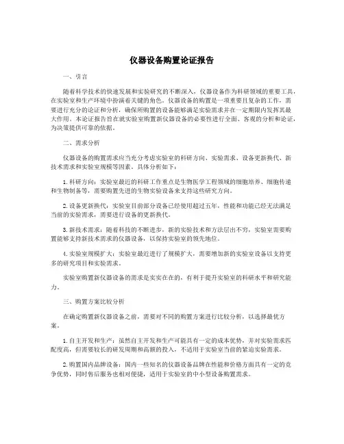 仪器设备购置论证报告