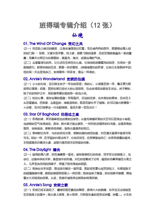 班得瑞专辑全介绍