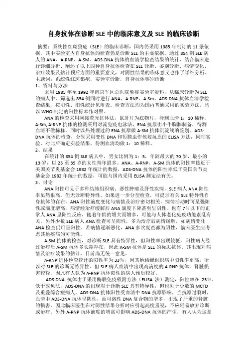 自身抗体在诊断SLE中的临床意义及SLE的临床诊断