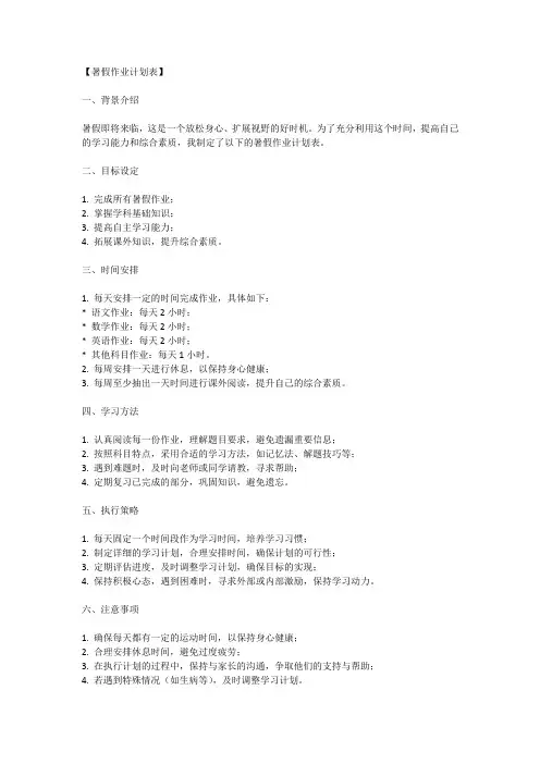 暑假作业计划表