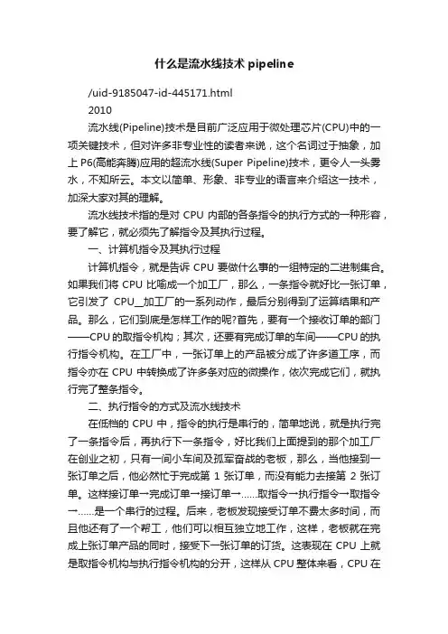 什么是流水线技术pipeline