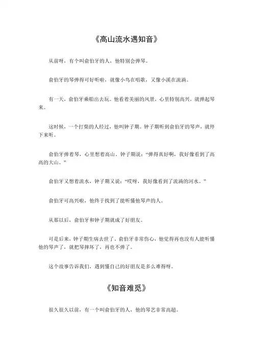 遇知音的典故