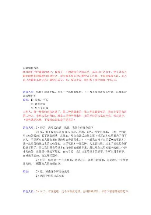 电脑销售话术