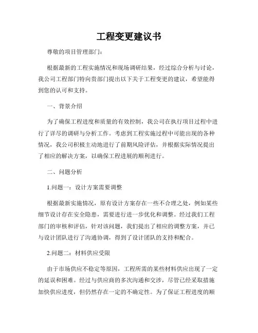 工程变更建议书