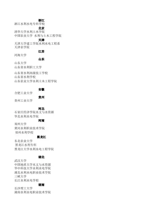 全国水利高等院校名单