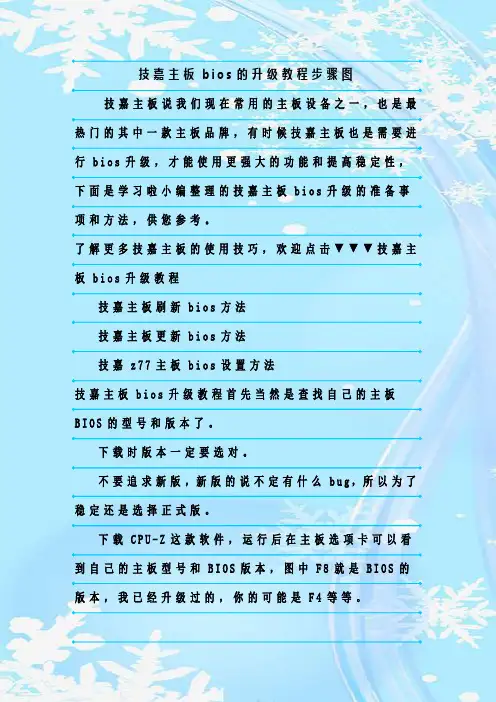 最新整理技嘉主板bios的升级教程步骤图