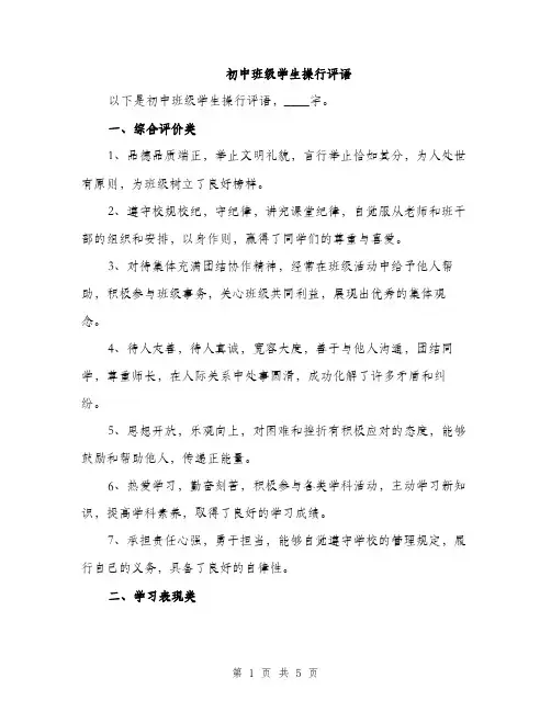 初中班级学生操行评语（2篇）