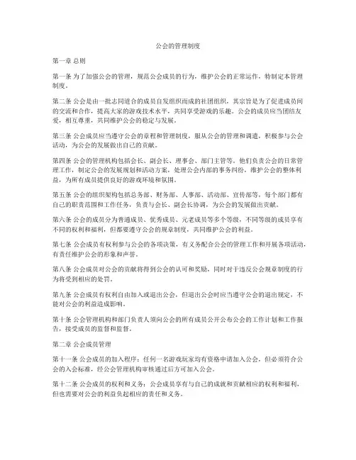 公会的管理制度