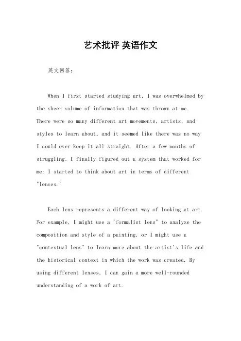 艺术批评 英语作文