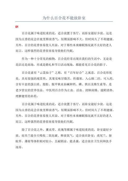 为什么百合花不能放卧室