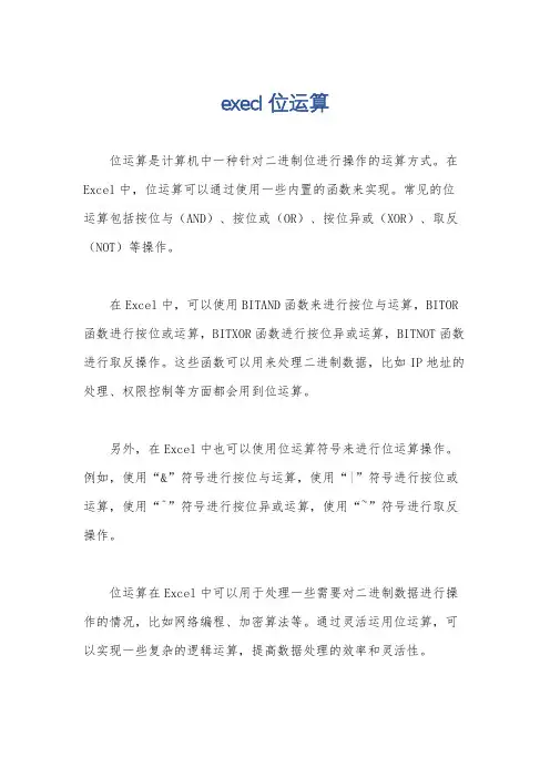 execl 位运算