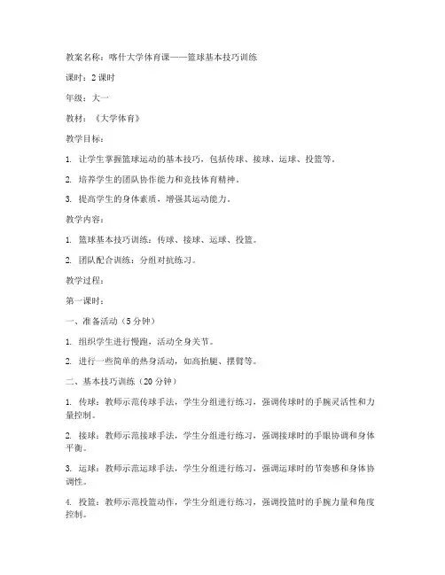 喀什大学体育课教案设计