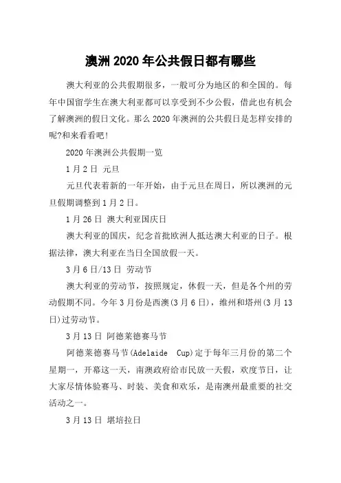 澳洲2020年公共假日都有哪些