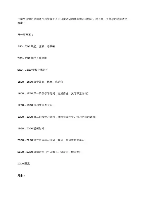 中学生自律时间表