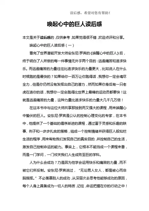 唤起心中的巨人读后感