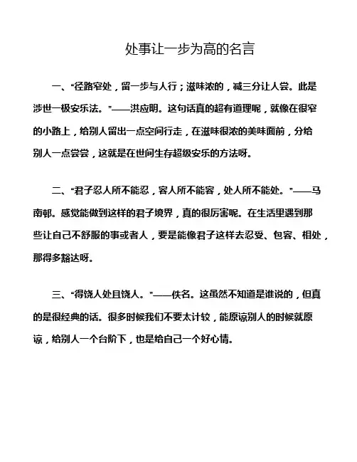 处事让一步为高的名言