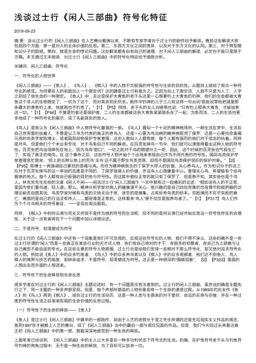 浅谈过士行《闲人三部曲》符号化特征