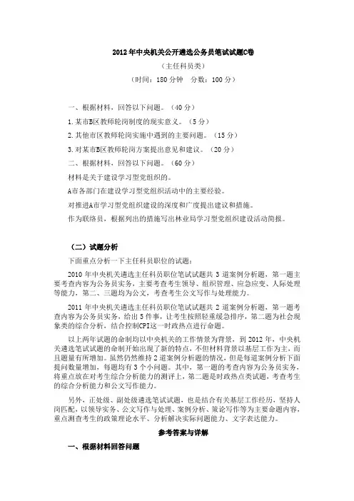 中央机关公开遴选公务员笔试试题卷