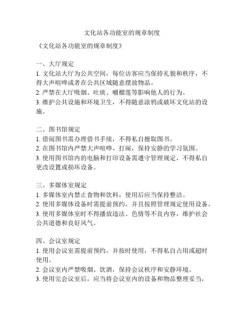 文化站各功能室的规章制度