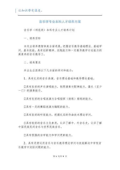 音乐学专业本科人才培养方案