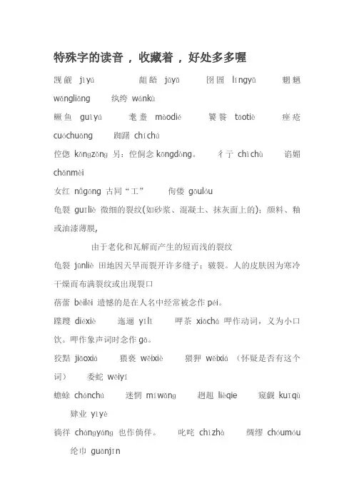 特殊字的读音