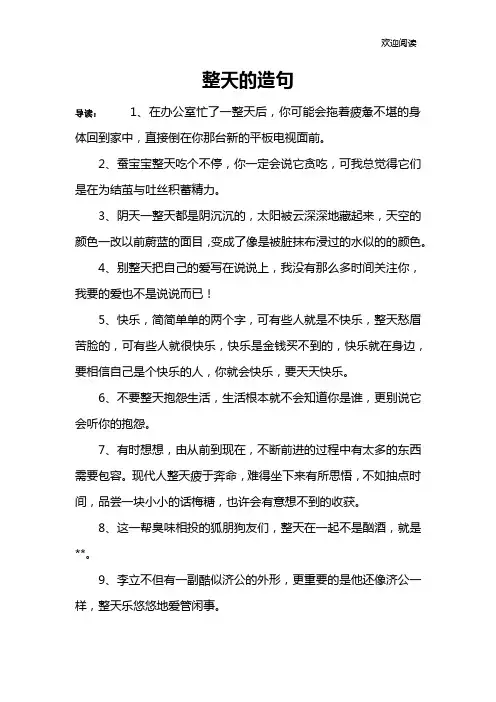 整天的造句