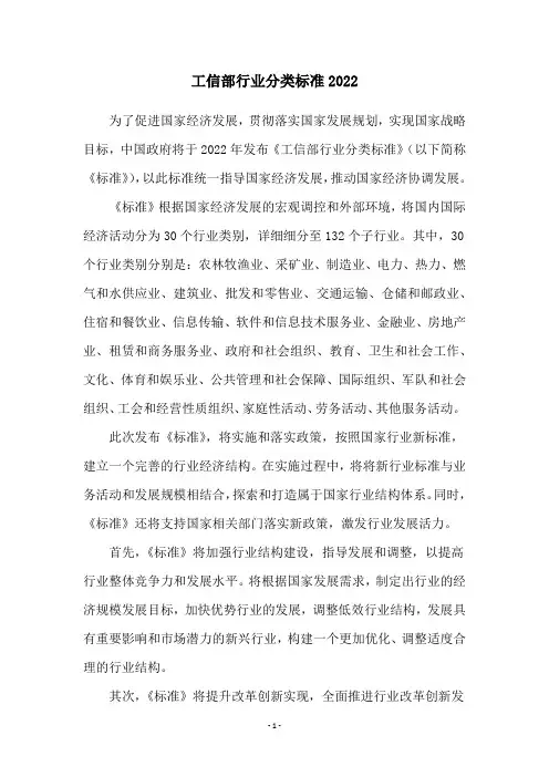工信部行业分类标准2022