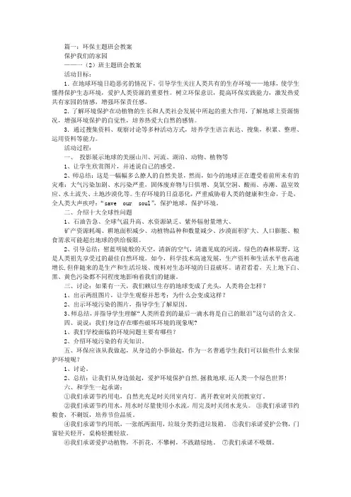 一年级绿色环保主题班会教案